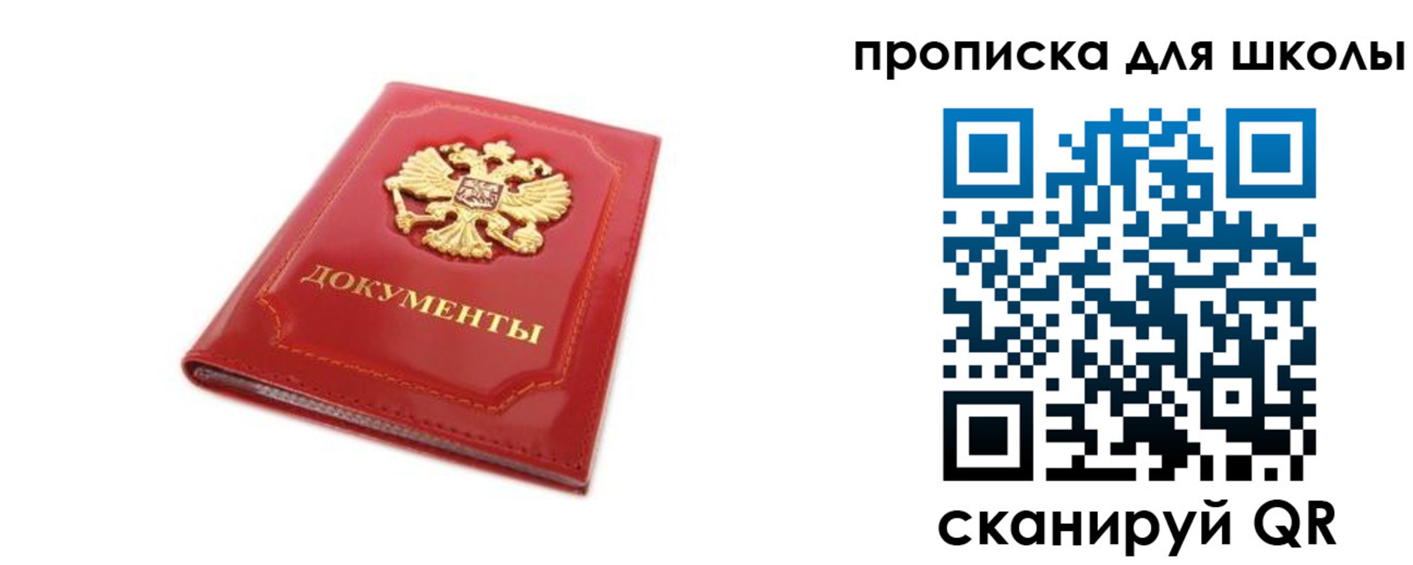 прописка для школы в Сахалинской области