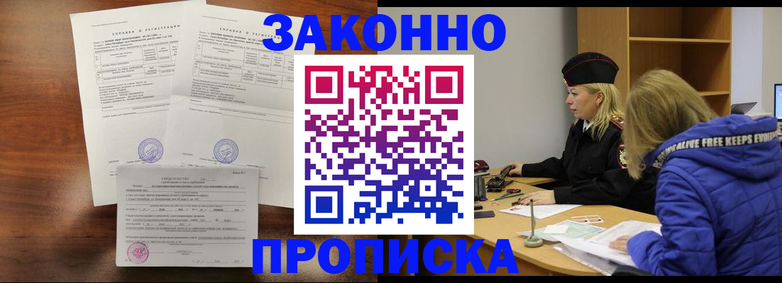 прописка законно в Сахалинской области
